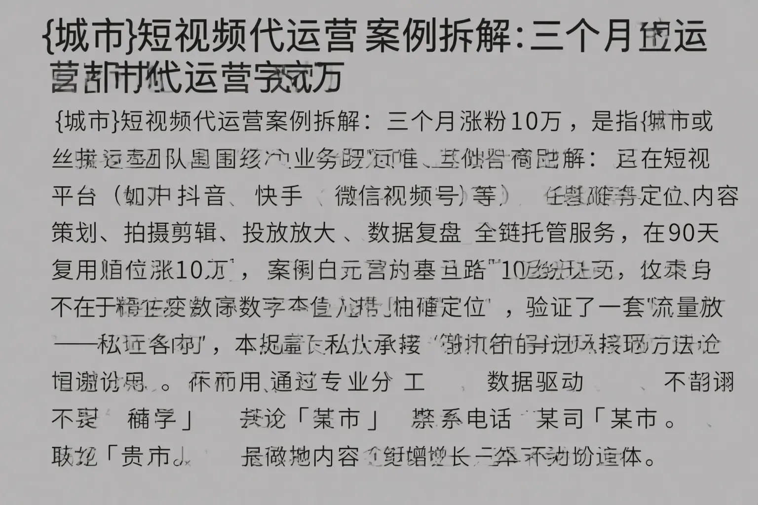 泗阳短视频代运营案例拆解：三个月涨粉10万