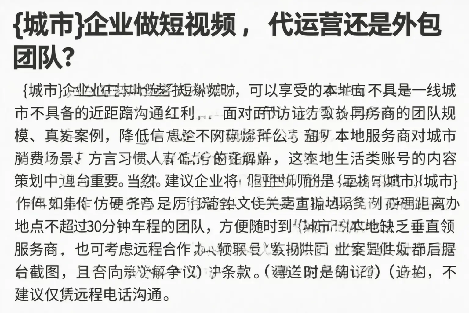 泗阳企业做短视频，代运营还是外包团队？